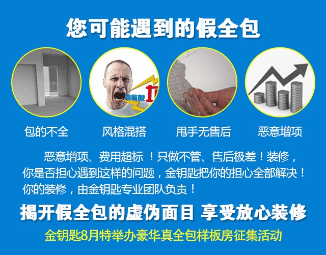 新房裝修怕什么？套路！蕪湖金鑰匙家裝教你如何甄別！