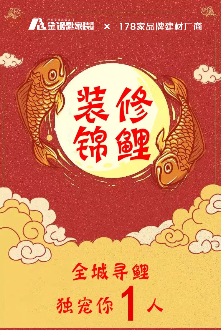 錦鯉之風(fēng)再起風(fēng)云！蕪湖家裝界也出了錦鯉